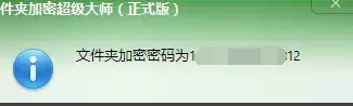同一个闪电加密文件夹,密码提示居然不一样?