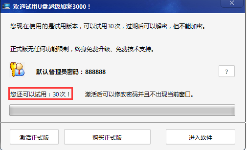 U盘超级加密3000常见问题汇总(二)