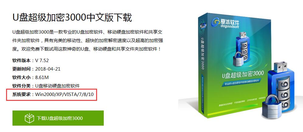 U盘超级加密3000常见问题汇总(三)
