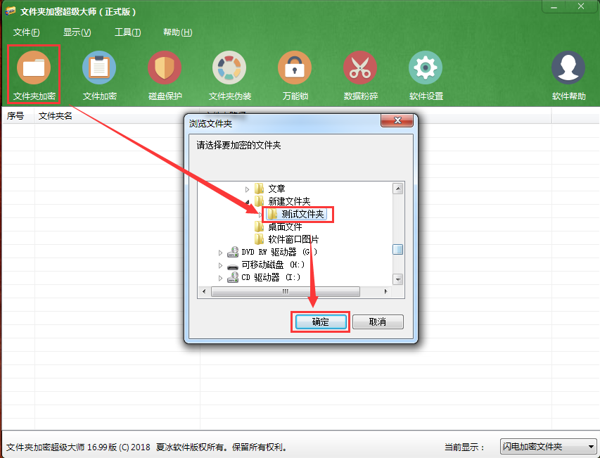打开文件夹加密超级大师
