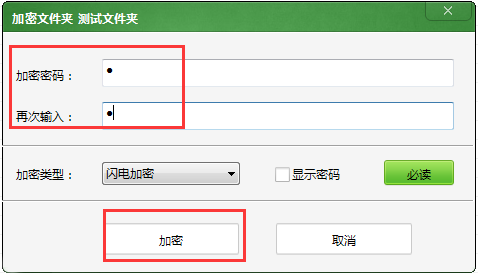 输入密码
