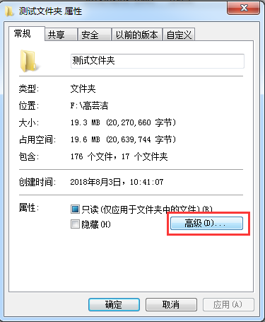 单击高级