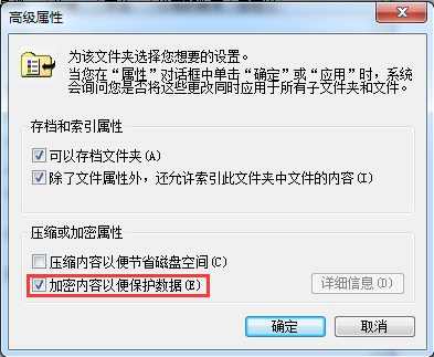 加密内容以便保护数据
