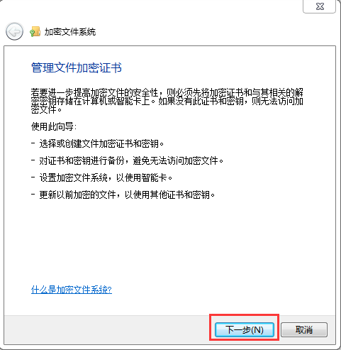 选择下一步