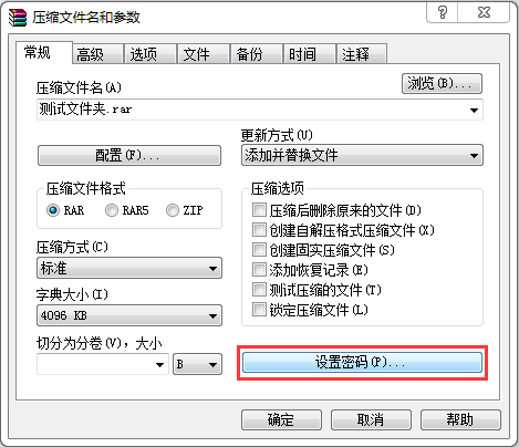 设置密码