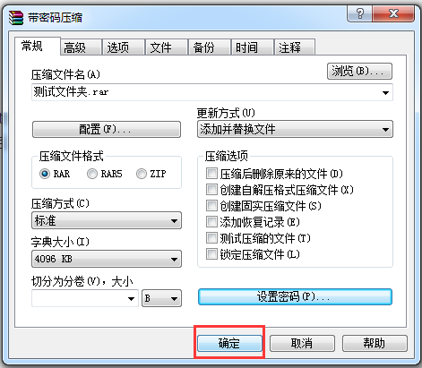 点击确定