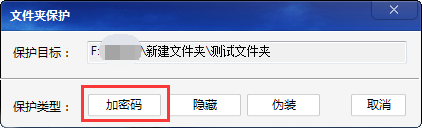 加密码
