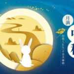 洛阳夏冰软件技术有限公司2018年中秋节放假安排
