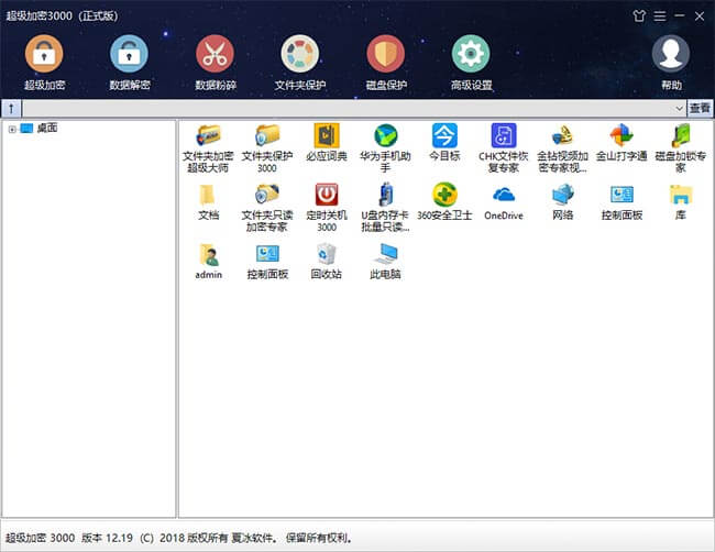 超级加密3000软件12.19版