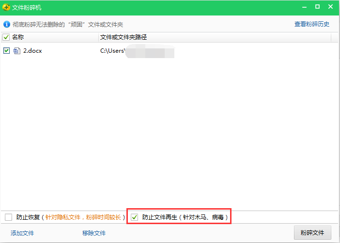 防止文件再生