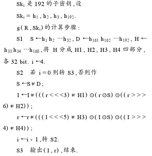 浅析一种快速分组加密算法——MUST1算法