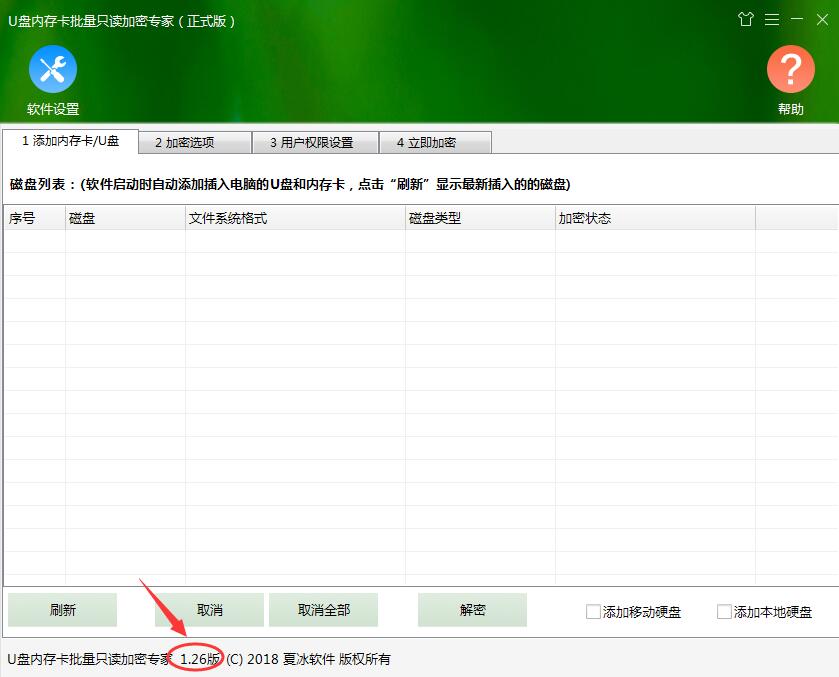 U盘内存卡批量只读加密专家
