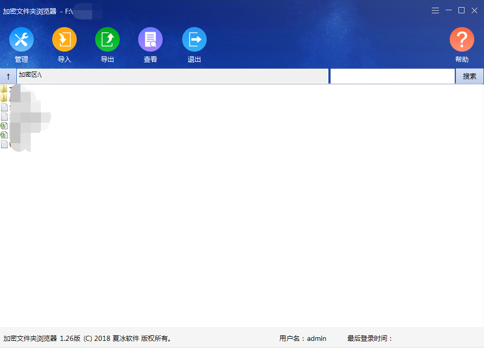 文件夹只读加密专家客户端