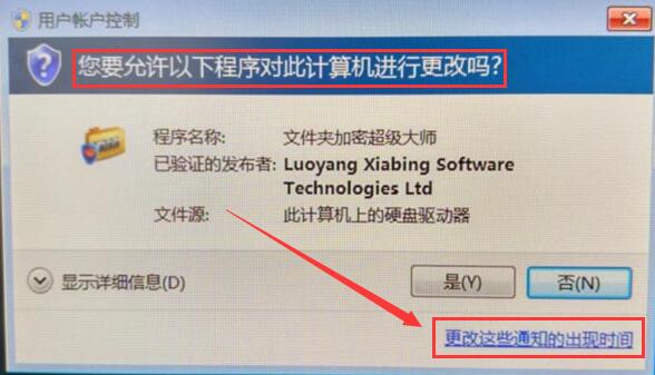 如何取消 “您要允许以下程序对此计算机进行更改吗”