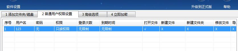 文件夹只读加密专家居然做不到只读效果？
