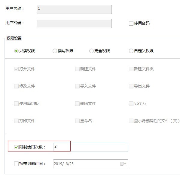 修改权限