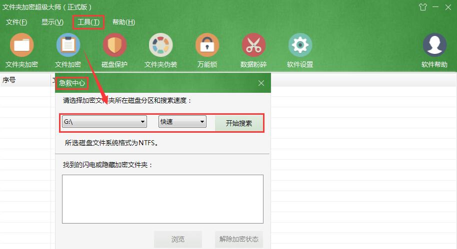 打开加密文件夹提示“没有找到加密数据!”