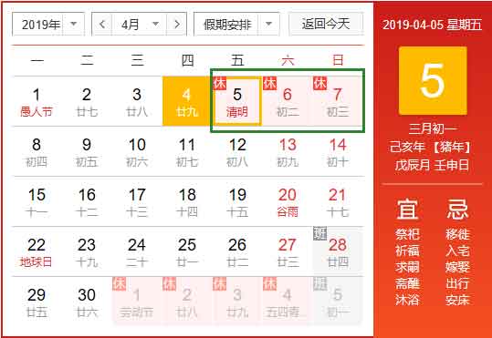 洛阳夏冰软件技术有限公司2019年清明节放假安排