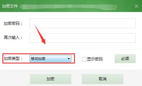 如何使用文件夹加密超级大师的“移动加密”功能?