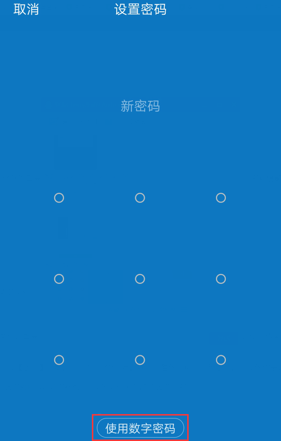 设置密码