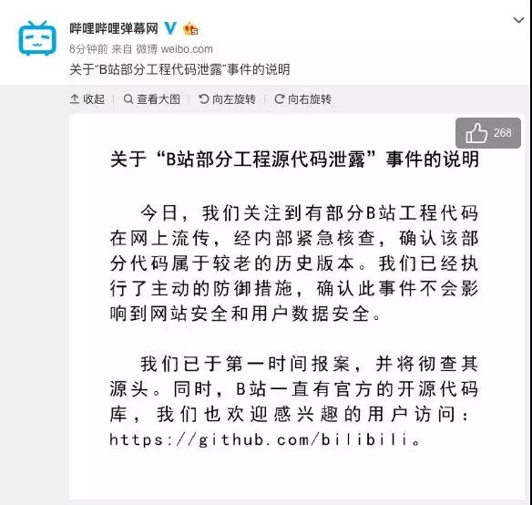 B站源代码泄露,你的bilibili帐号还安全吗?