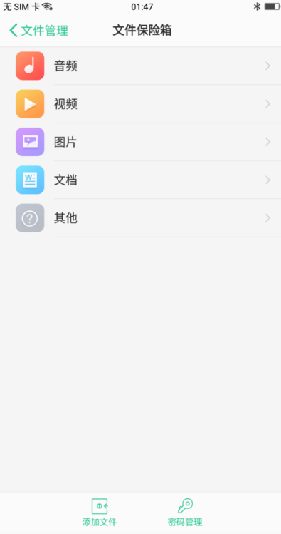 加密文件