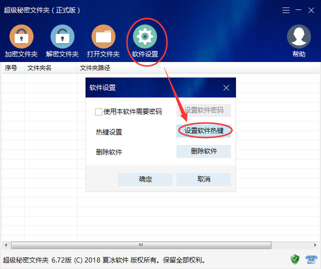使用热键无法调出超级秘密文件夹怎么办？