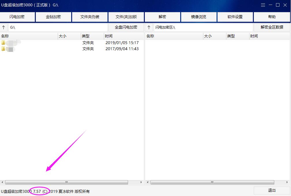 U盘超级加密3000软件更新至7.57版