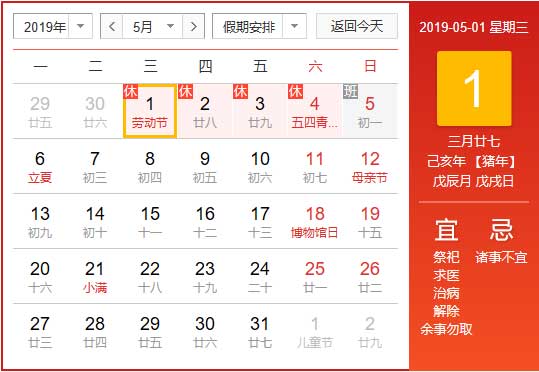 洛阳夏冰软件技术有限公司2019年劳动节放假安排