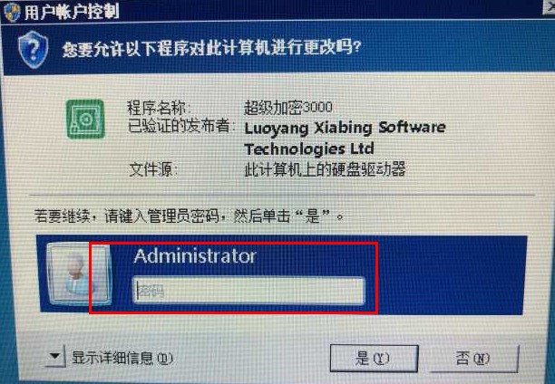 为什么打开超级加密3000提示要输入Administrator的密码？