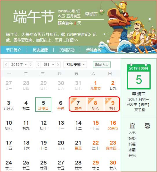 洛阳夏冰软件技术有限公司2019年端午节放假安排