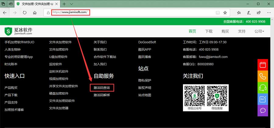 自助服务-激活码查询