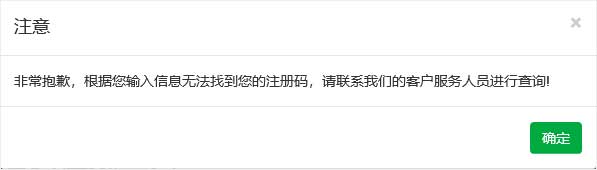 没有查询到激活码