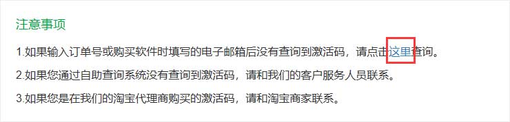 自助查询-注意事项