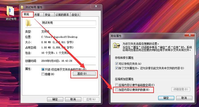 EFS加密