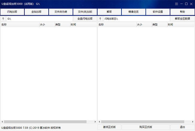 U盘超级加密3000 7.59