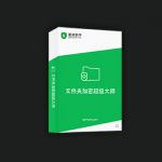 闪电加密文件夹不能对文件重命名？