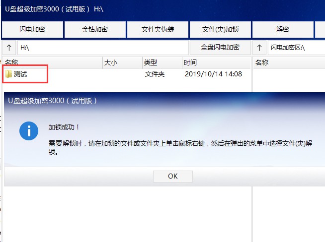 文件夹加锁
