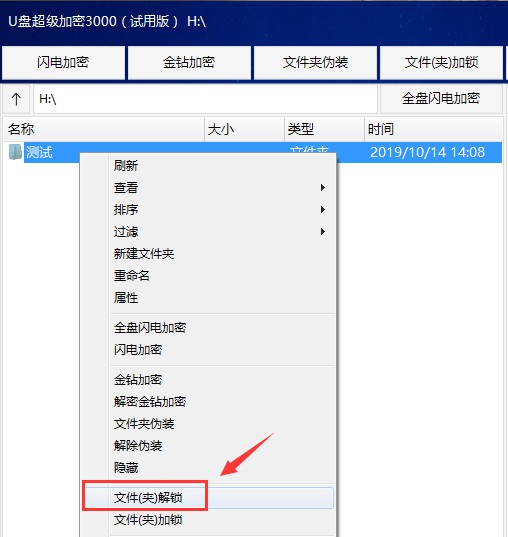 文件夹加锁解除