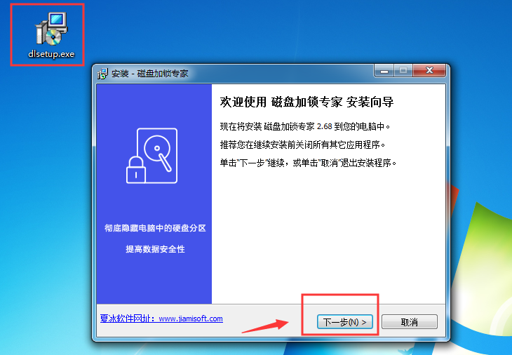 磁盘加锁专家安装