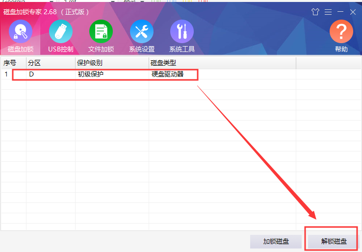 解锁磁盘