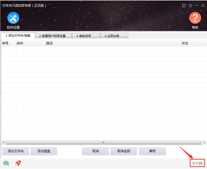 文件夹只读加密专家更新