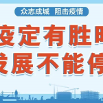 洛阳夏冰软件技术有限公司复工通知