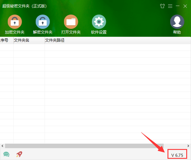 超级秘密文件夹V6.75
