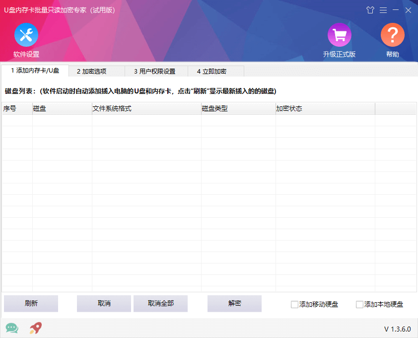 U盘内存卡批量只读加密专家