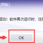 购买软件成功后，如何激活正式版？