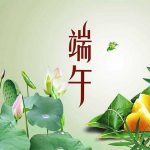 夏冰软件2020年端午节放假安排