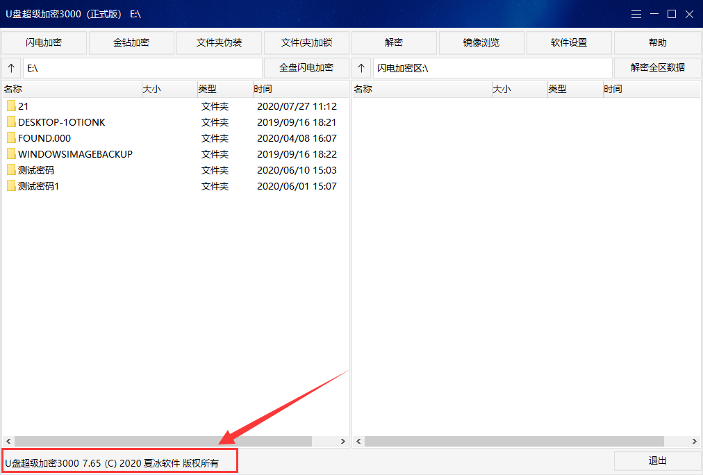 《U盘超级加密3000》7.65