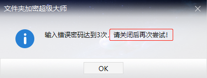 密码输入错误达到3次