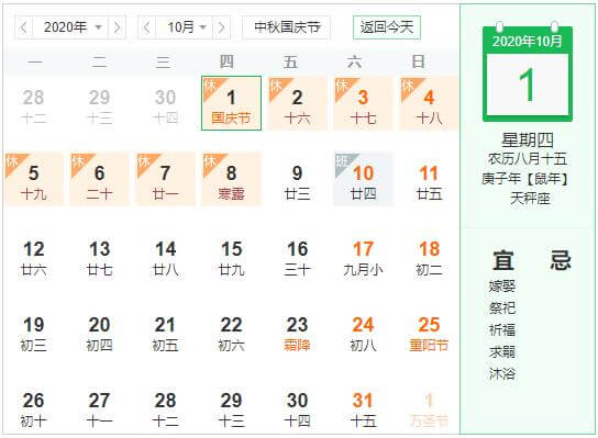 国庆节放假安排